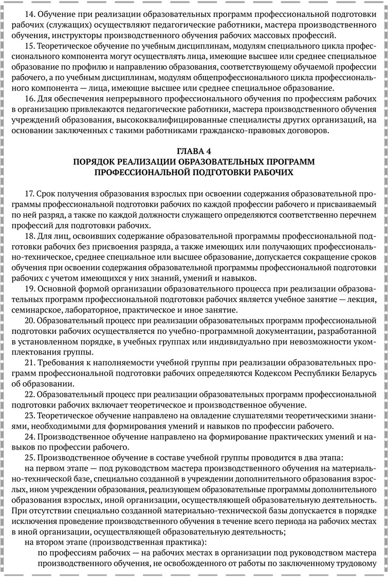 Примерная форма Положения о&nbsp;профессиональном обучении рабочих в&nbsp;организации3.jpg