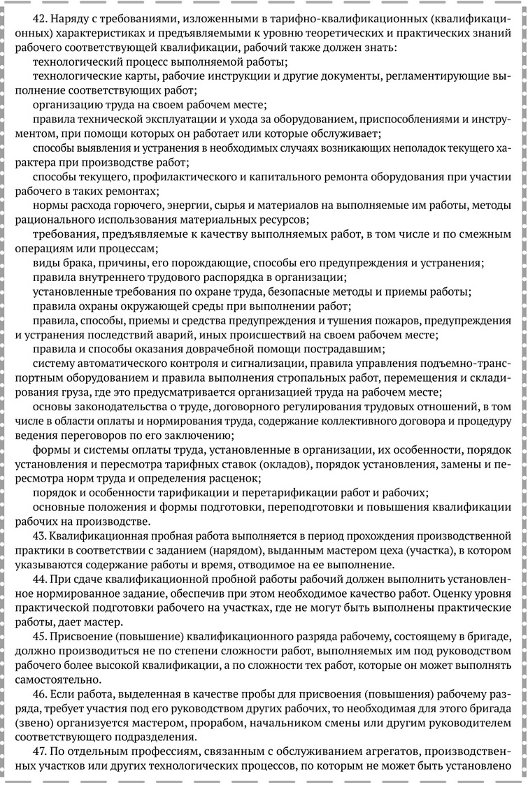 Примерная форма Положения о&nbsp;профессиональном обучении рабочих в&nbsp;организации5.jpg