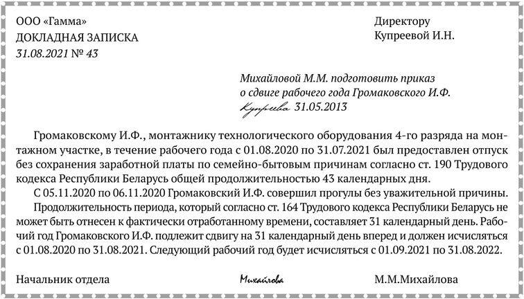 Примерная форма докладной записки.jpg