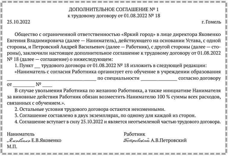 Примерная форма дополнительного соглашения к трудовому договору.jpg