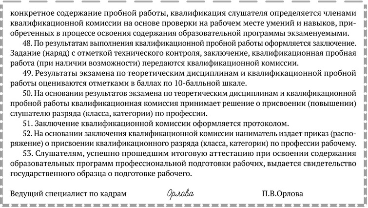Примерная форма Положения о&nbsp;профессиональном обучении рабочих в&nbsp;организации6.jpg