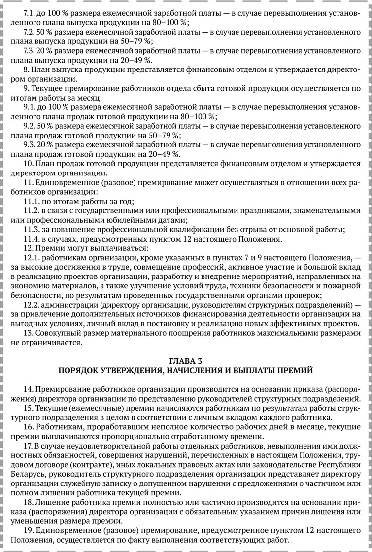 Пример Положения о премировании работников коммерческих организаций2.jpg