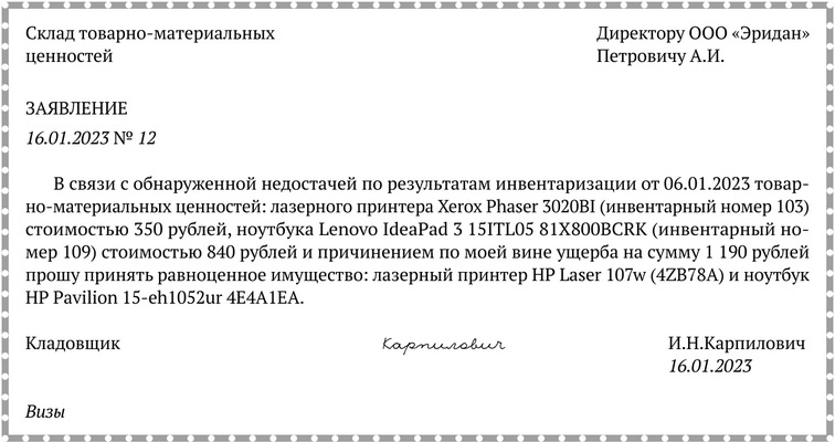 Примерная форма заявления работника о передаче нанимателю для возмещения причиненного ущерба равноценного имущества.docx
