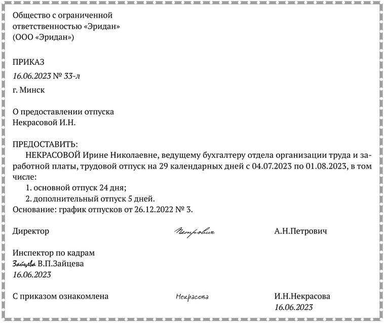 Примерная форма приказа о предоставлении отпуска.docx