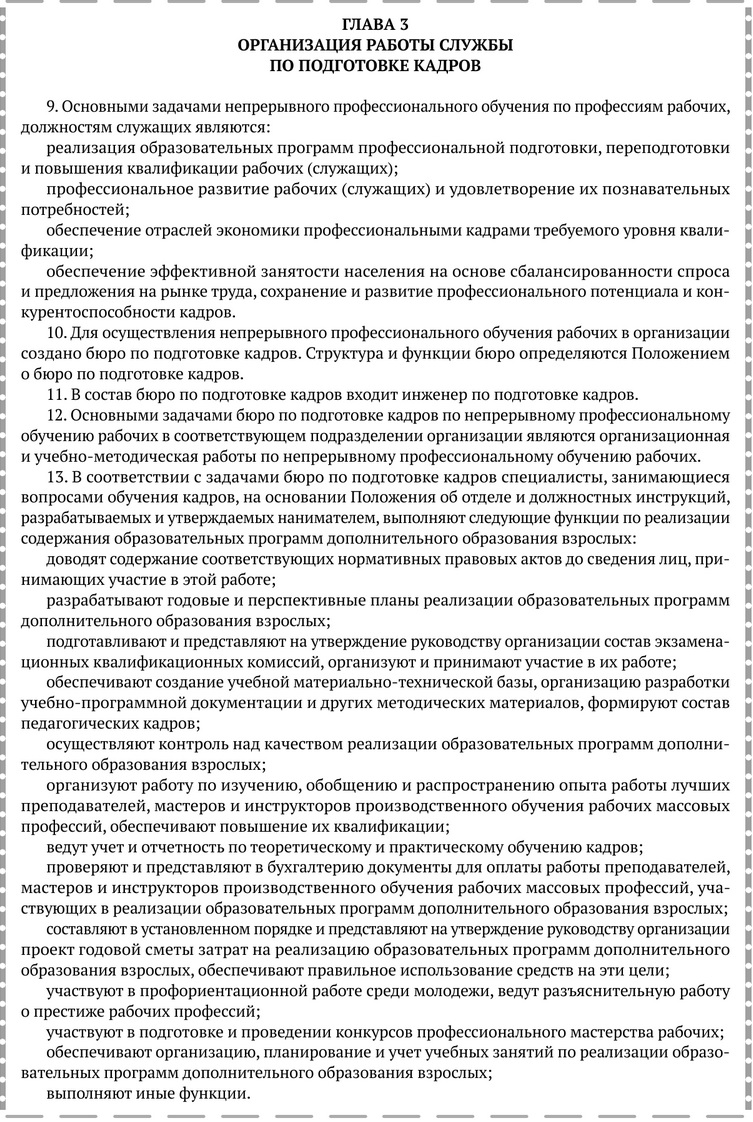 Примерная форма Положения о&nbsp;профессиональном обучении рабочих в&nbsp;организации2.jpg
