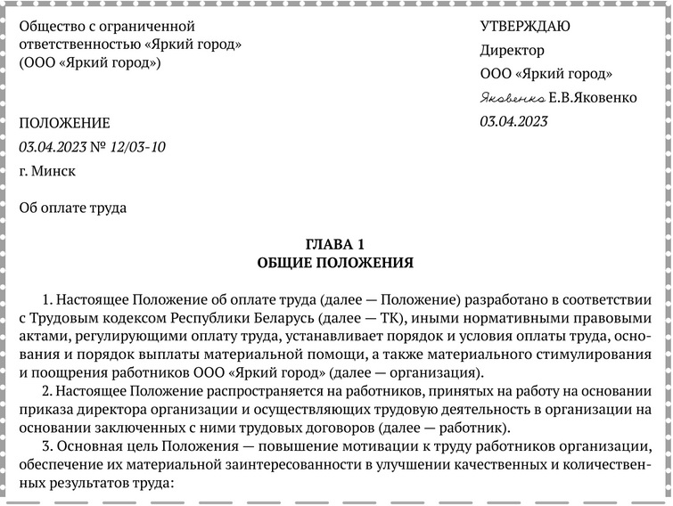 Положение об оплате труда при комиссионной системе оплаты.docx