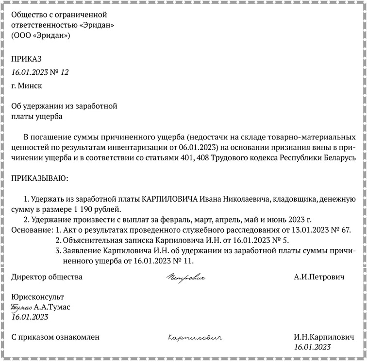 Примерная форма приказа об удержании из заработной платы ущерба, причиненного нанимателю.docx