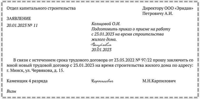 Примерная форма заявления о заключении нового срочного трудового договора.docx