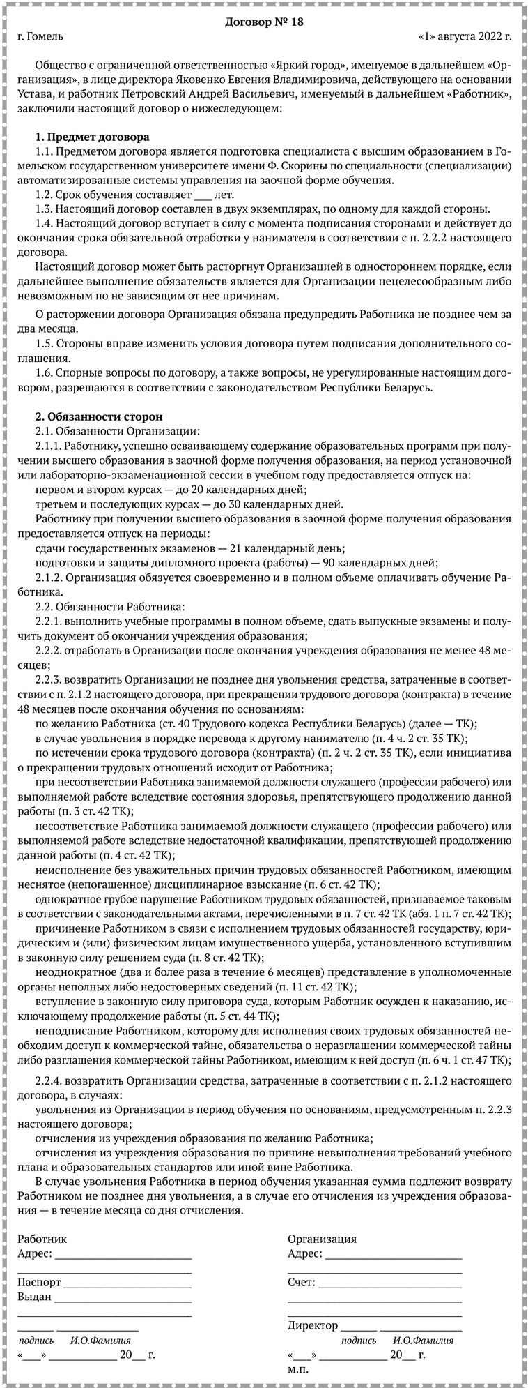 Примерная форма договора с работником,.jpg