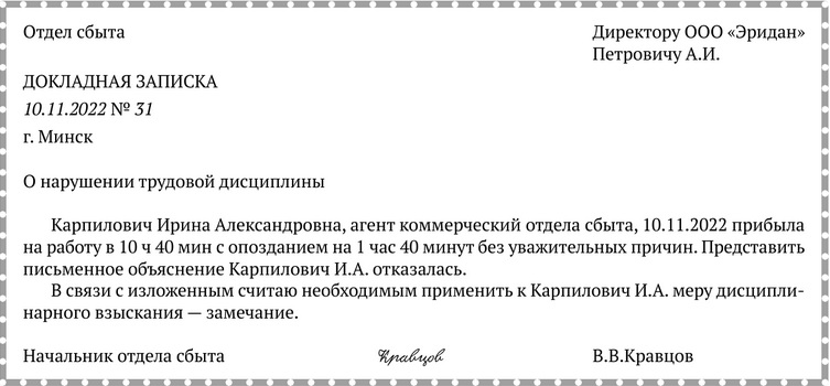Примерная форма докладной записки о&nbsp;нарушении трудовой дисциплины (опоздании на работу).jpg