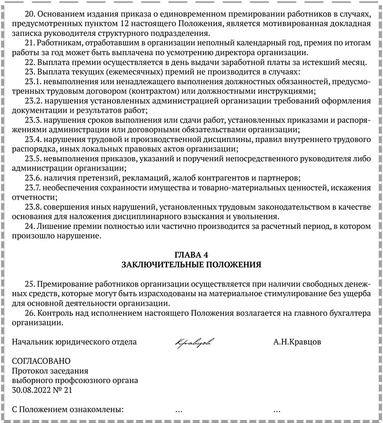 Пример Положения о премировании работников коммерческих организаций3.jpg
