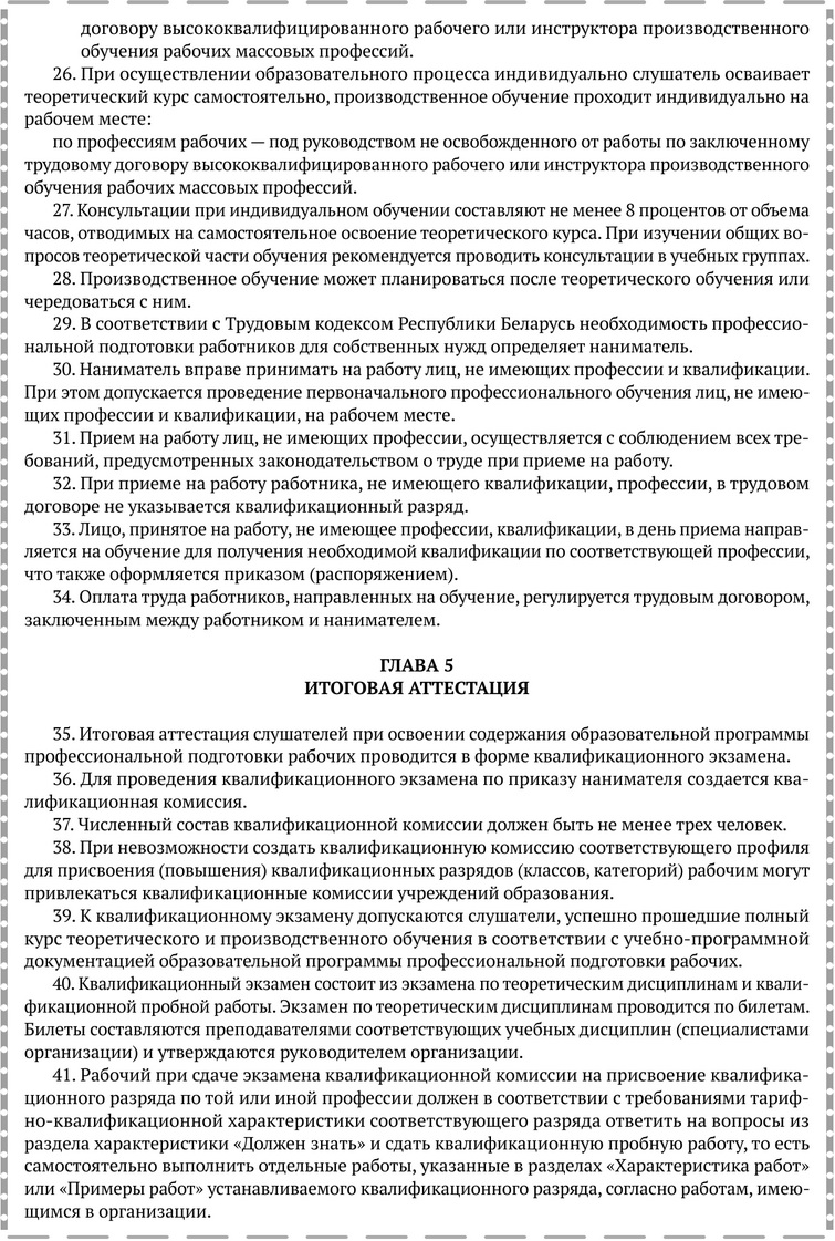 Примерная форма Положения о&nbsp;профессиональном обучении рабочих в&nbsp;организации4.jpg