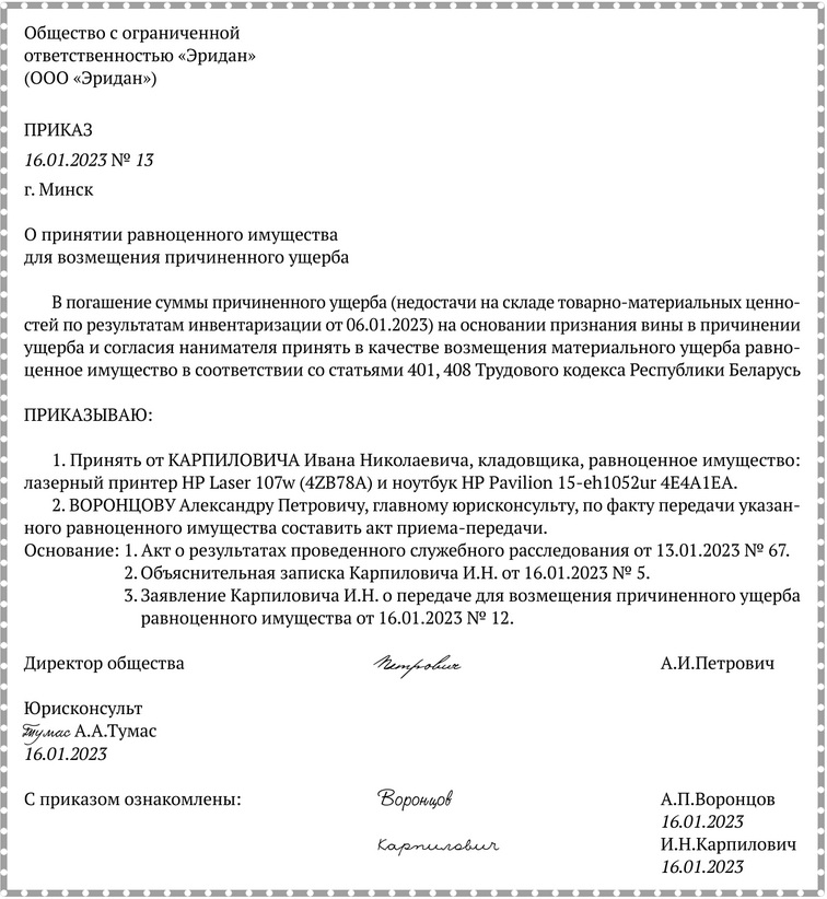 Приказ о принятии равноценного имущества для возмещения причиненного ущерба.docx