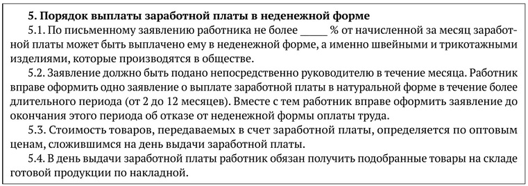 Фрагмент коллективного договора.docx Фрагмент коллективного договора.docx