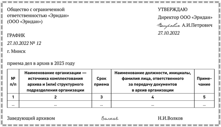 Скачать ГРАФИК приема дел в архив организации ГРАФИК приема дел в архив организации.jpg